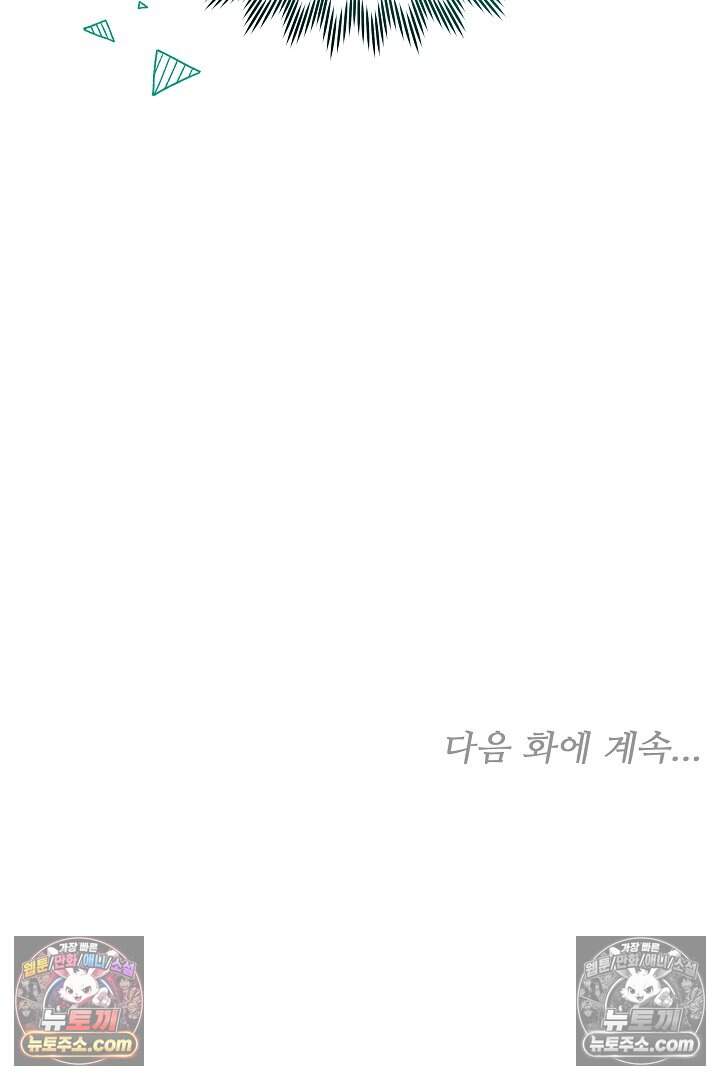 당신의 기사에게 투표하세요! 4화 122