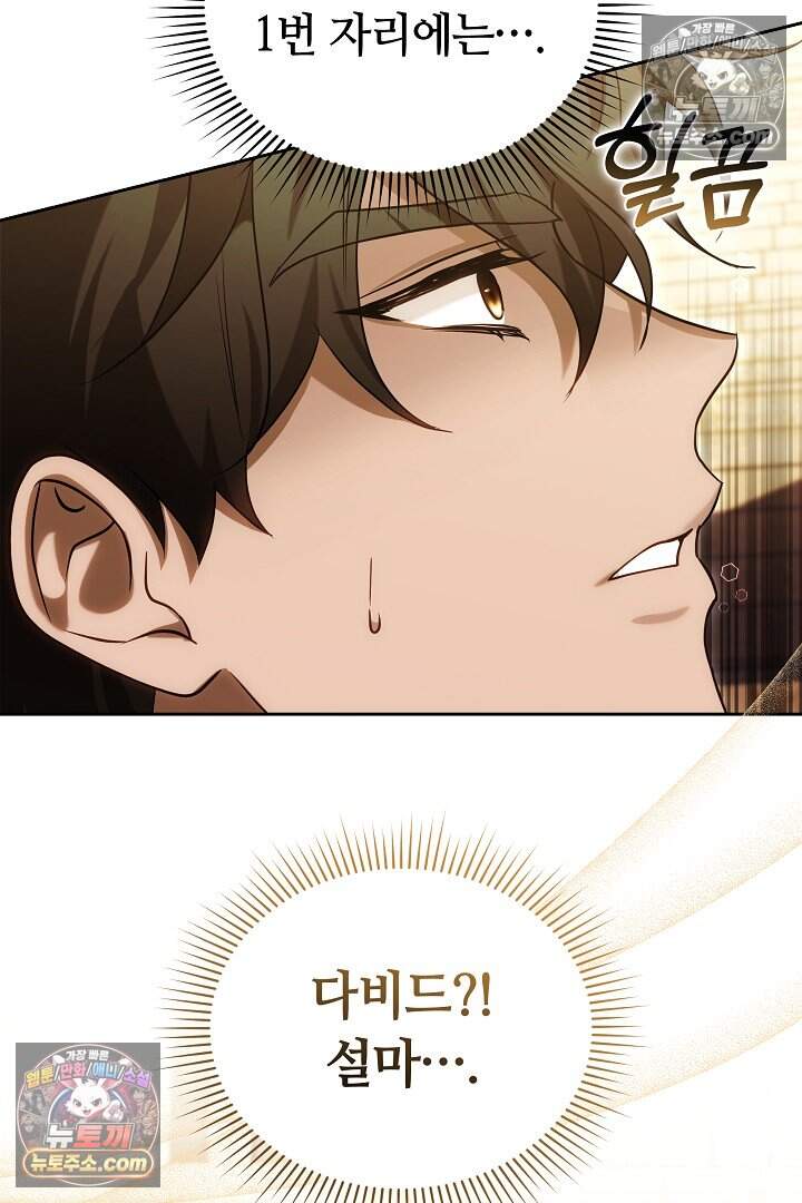 당신의 기사에게 투표하세요! 11화 7