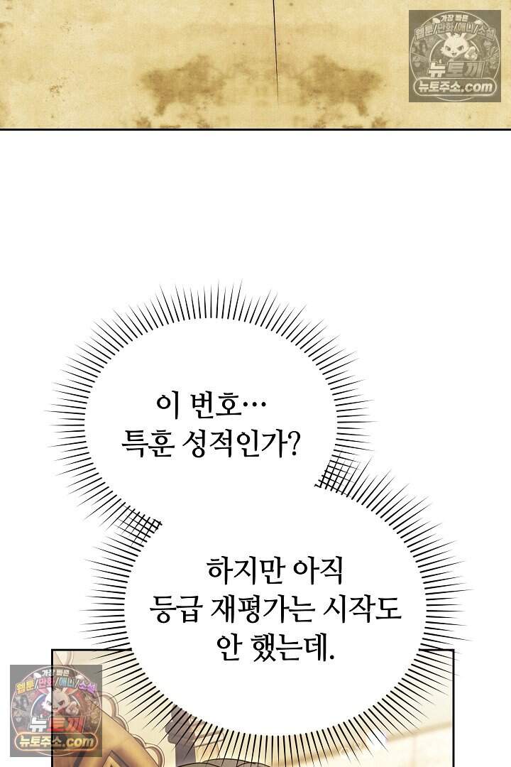 당신의 기사에게 투표하세요! 11화 9