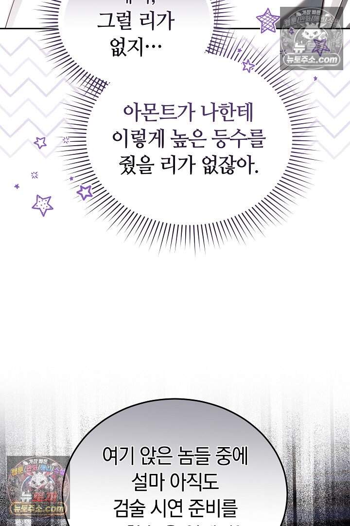 당신의 기사에게 투표하세요! 11화 13