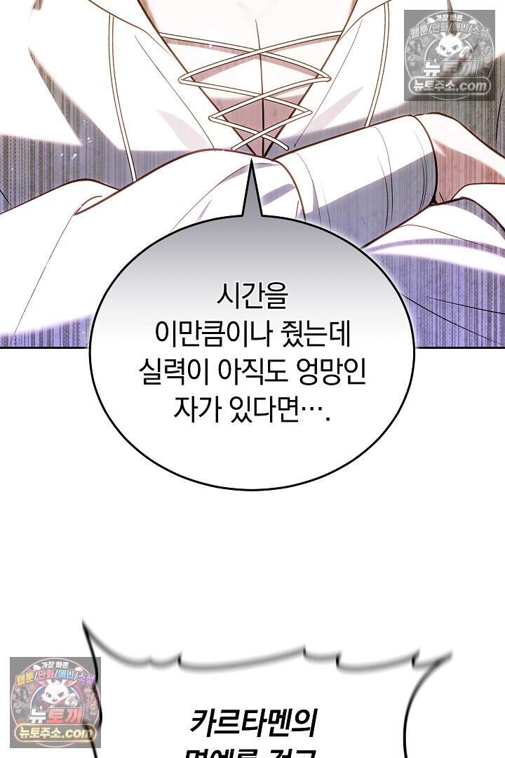 당신의 기사에게 투표하세요! 11화 15
