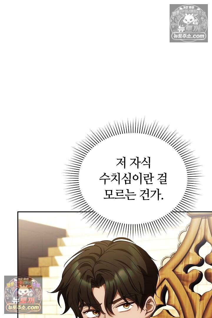 당신의 기사에게 투표하세요! 11화 17