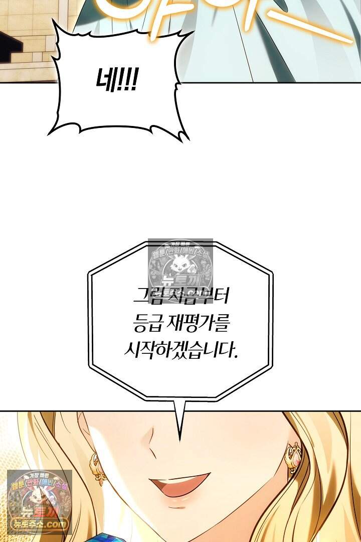 당신의 기사에게 투표하세요! 11화 21