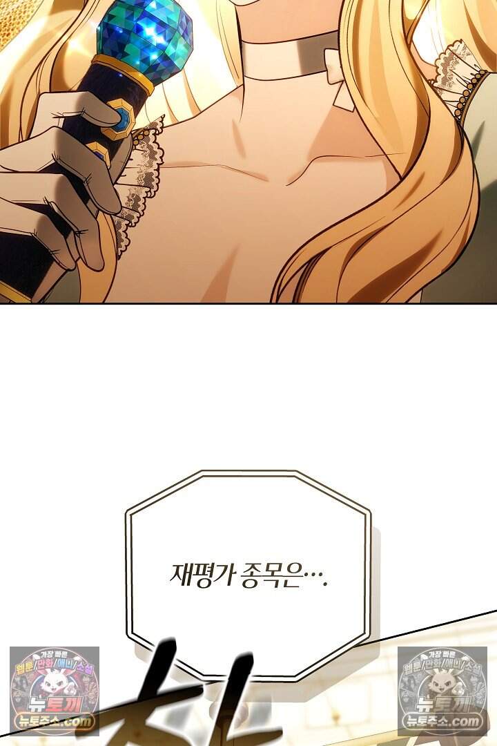 당신의 기사에게 투표하세요! 11화 22