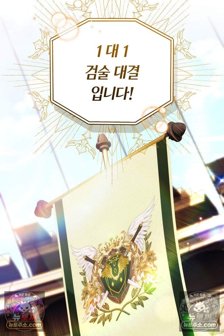 당신의 기사에게 투표하세요! 11화 24