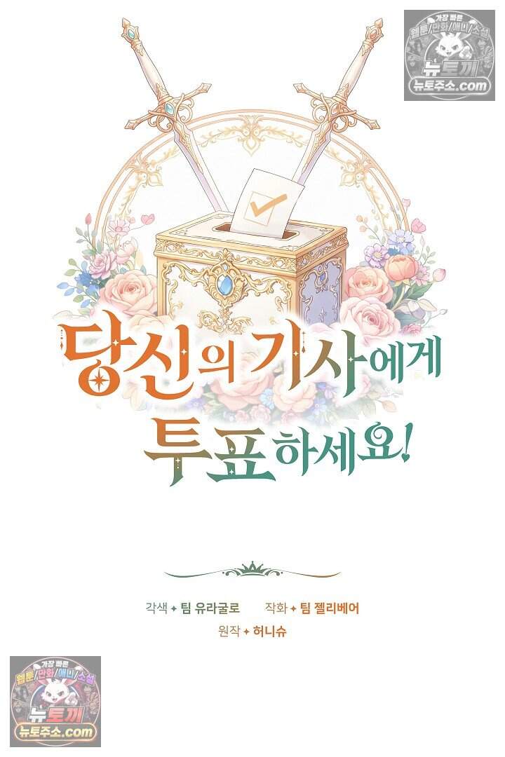 당신의 기사에게 투표하세요! 11화 27