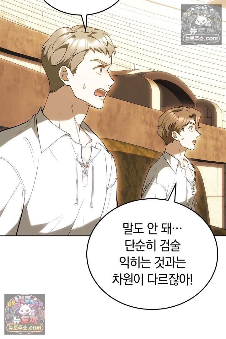 당신의 기사에게 투표하세요! 11화 29