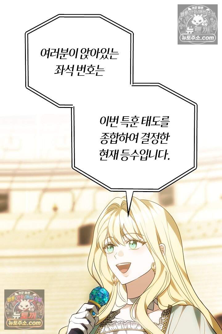 당신의 기사에게 투표하세요! 11화 30