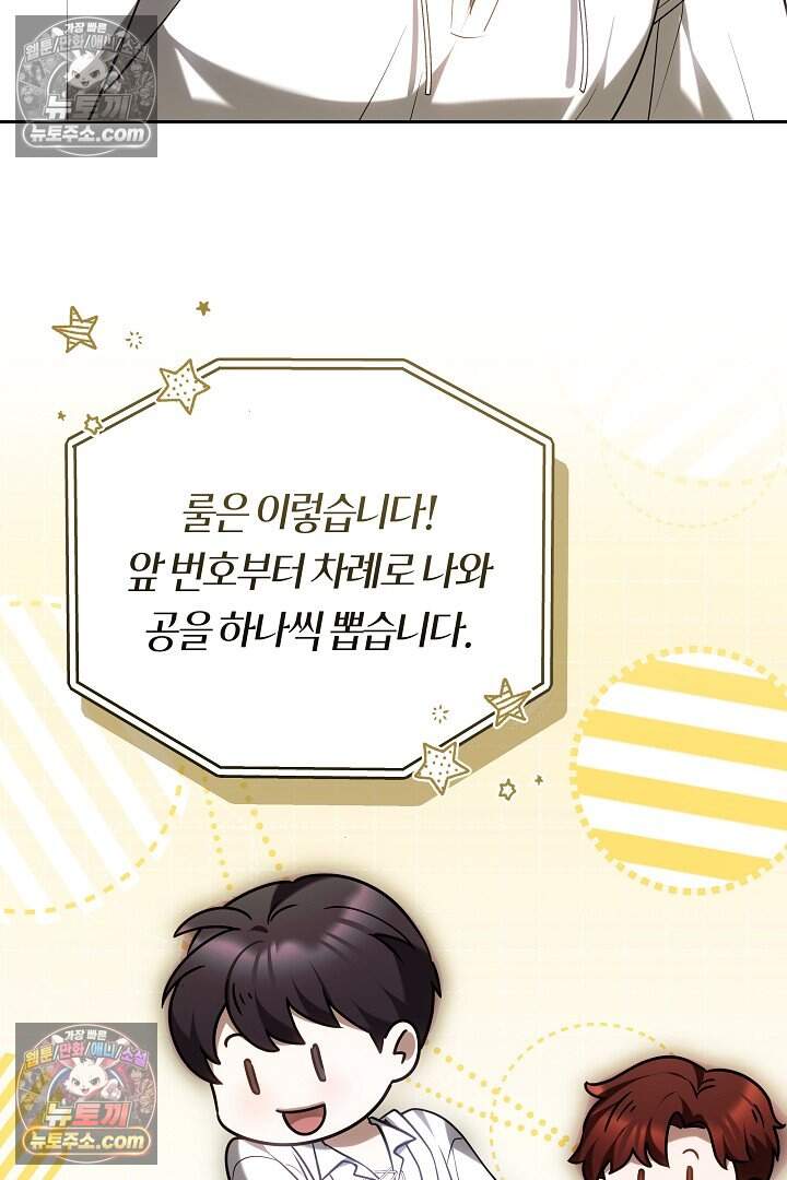 당신의 기사에게 투표하세요! 11화 33