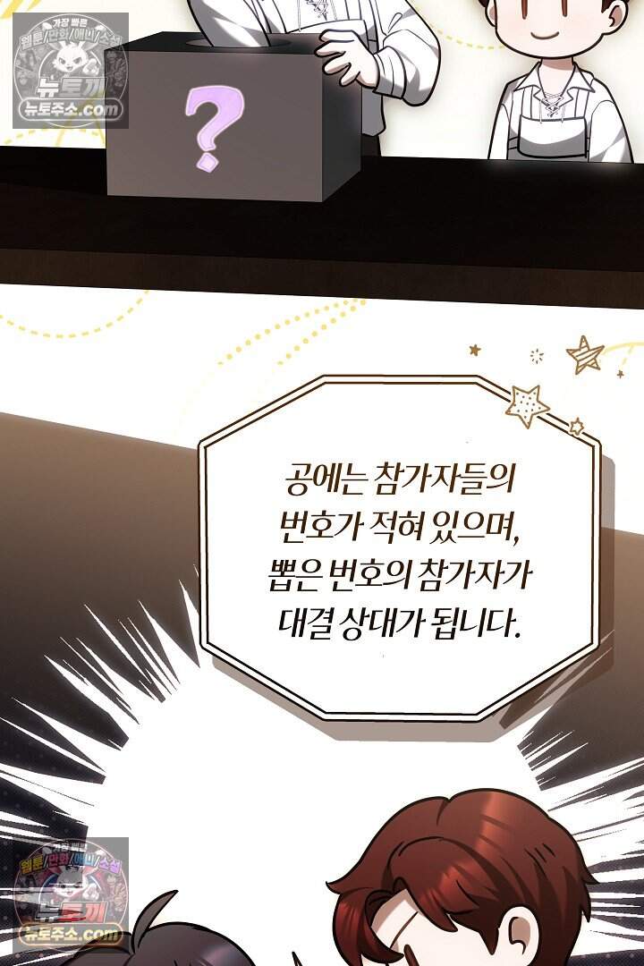 당신의 기사에게 투표하세요! 11화 34