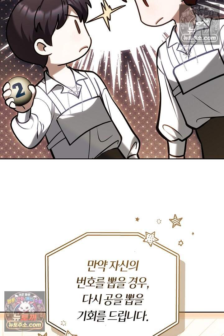 당신의 기사에게 투표하세요! 11화 35