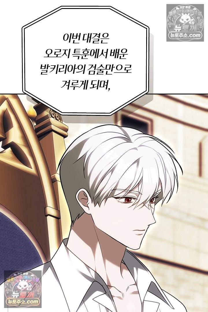 당신의 기사에게 투표하세요! 11화 37