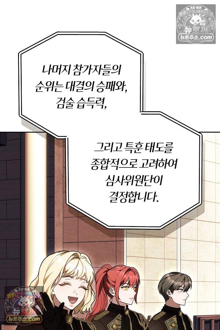 당신의 기사에게 투표하세요! 11화 40