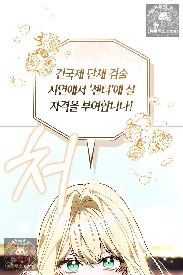 당신의 기사에게 투표하세요! 11화 43