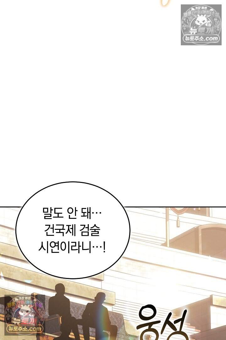 당신의 기사에게 투표하세요! 11화 45