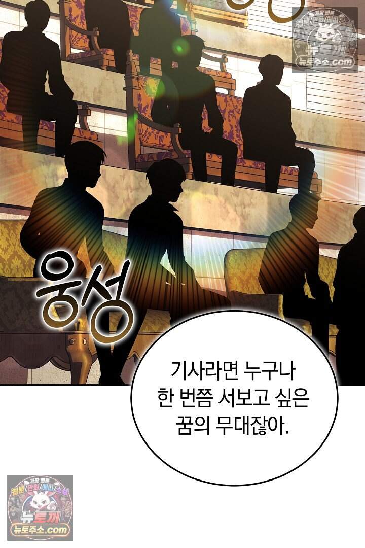 당신의 기사에게 투표하세요! 11화 46