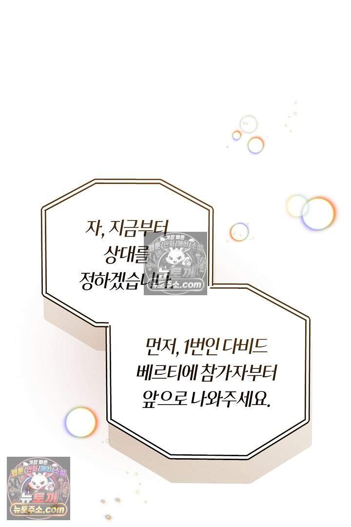 당신의 기사에게 투표하세요! 11화 47
