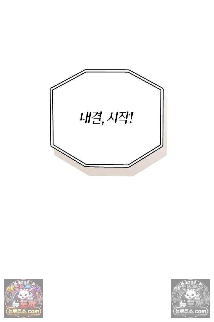 당신의 기사에게 투표하세요! 11화 54