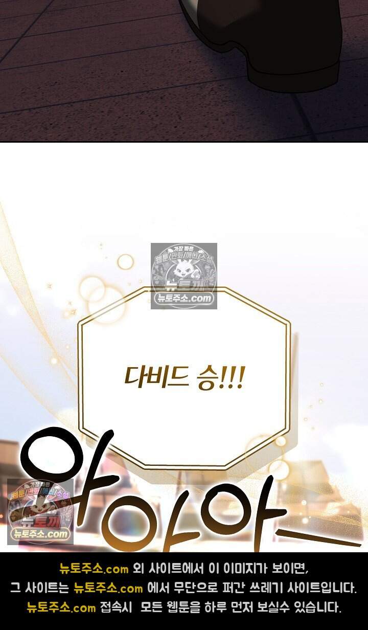 당신의 기사에게 투표하세요! 11화 60