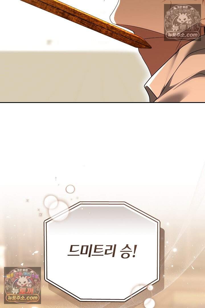당신의 기사에게 투표하세요! 11화 65