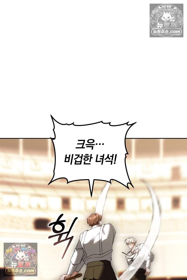 당신의 기사에게 투표하세요! 11화 77