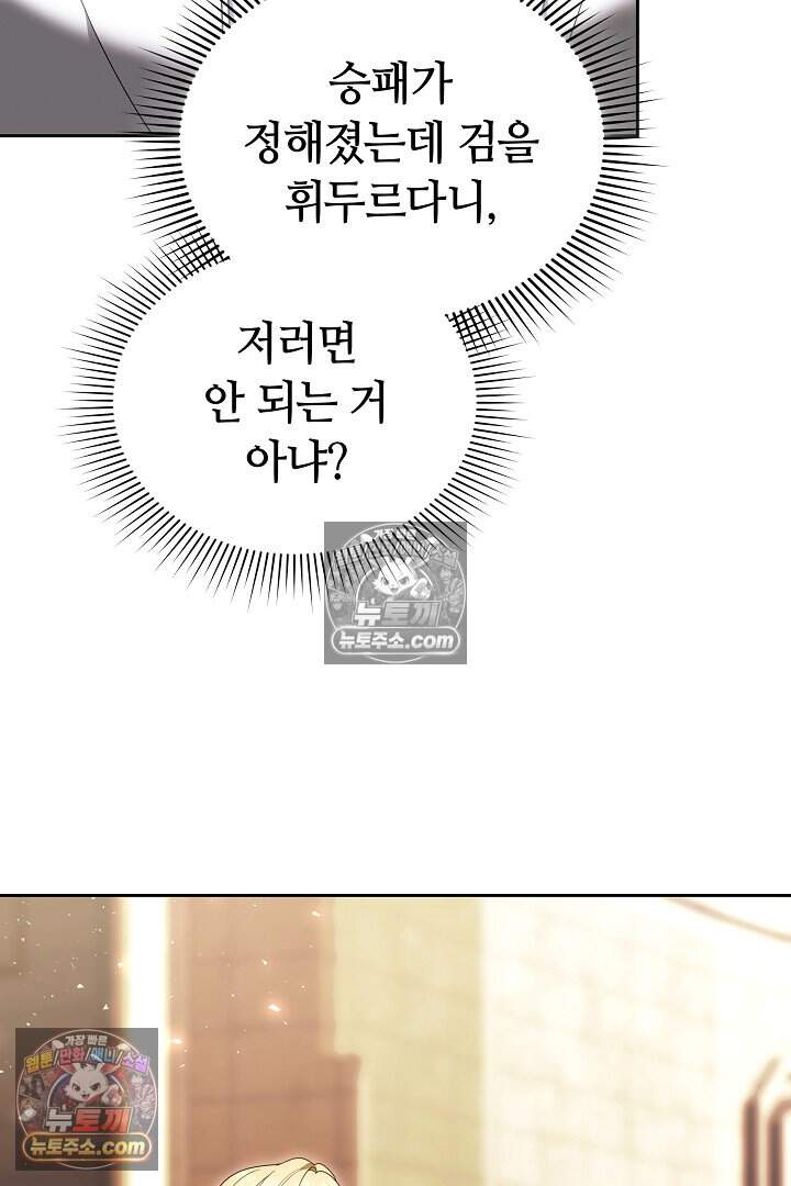 당신의 기사에게 투표하세요! 11화 80