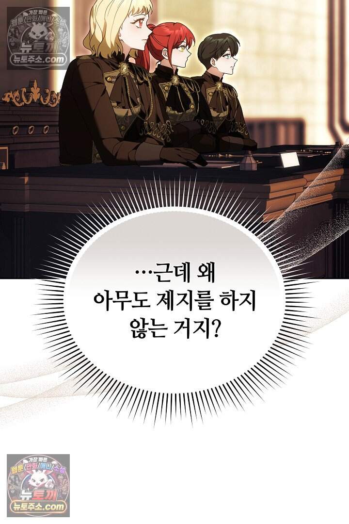 당신의 기사에게 투표하세요! 11화 81