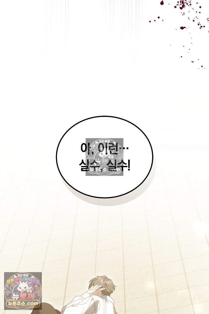 당신의 기사에게 투표하세요! 11화 86