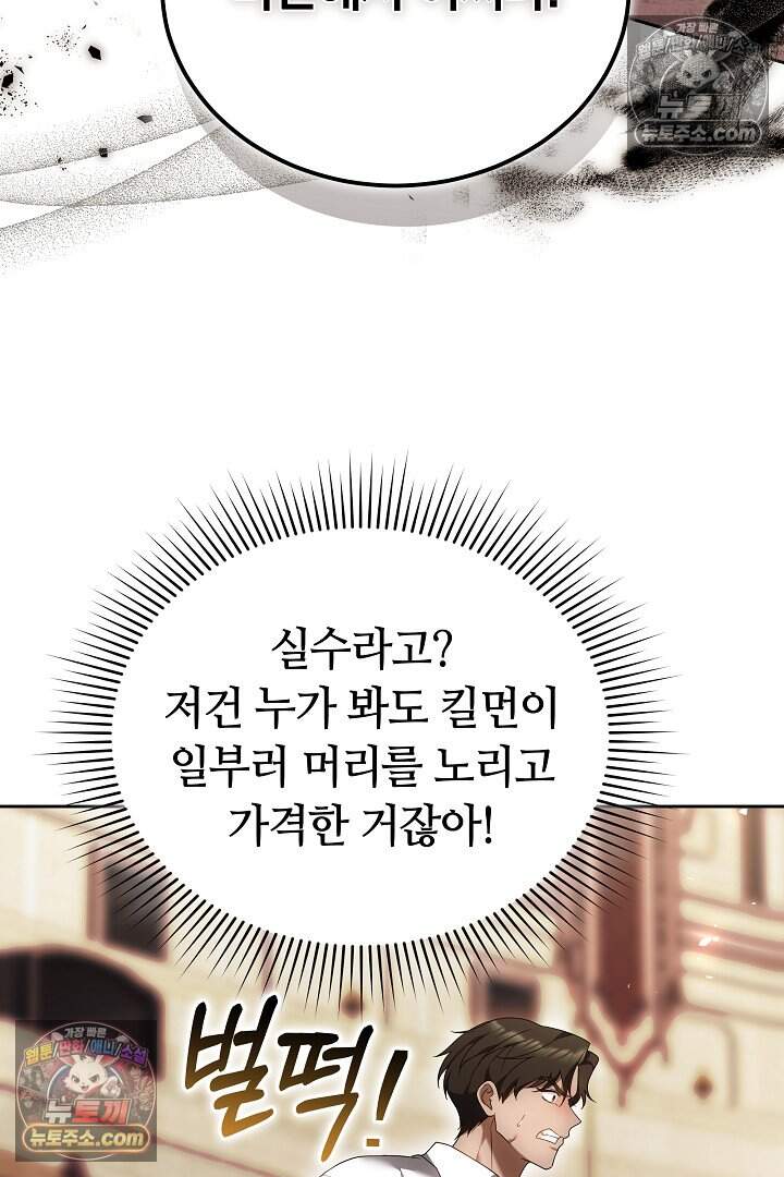 당신의 기사에게 투표하세요! 11화 89