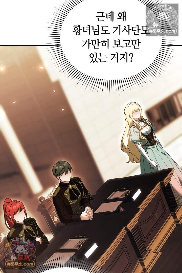 당신의 기사에게 투표하세요! 11화 91
