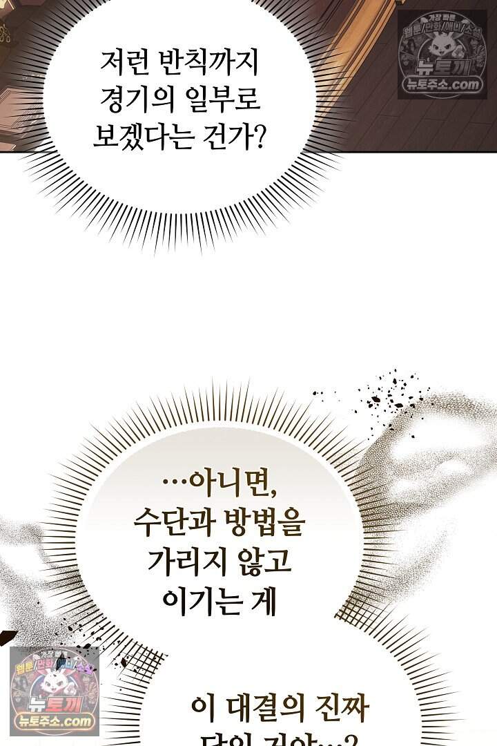 당신의 기사에게 투표하세요! 11화 92