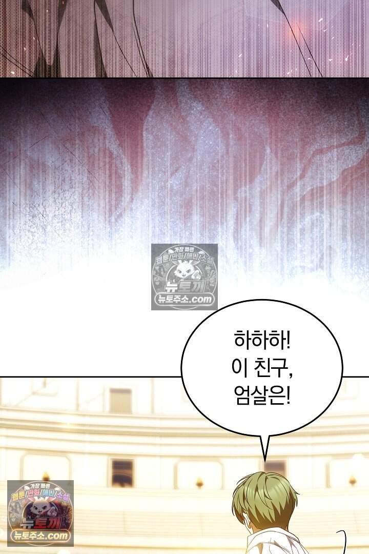 당신의 기사에게 투표하세요! 11화 97