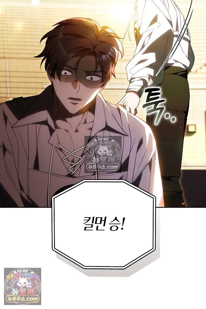 당신의 기사에게 투표하세요! 11화 98