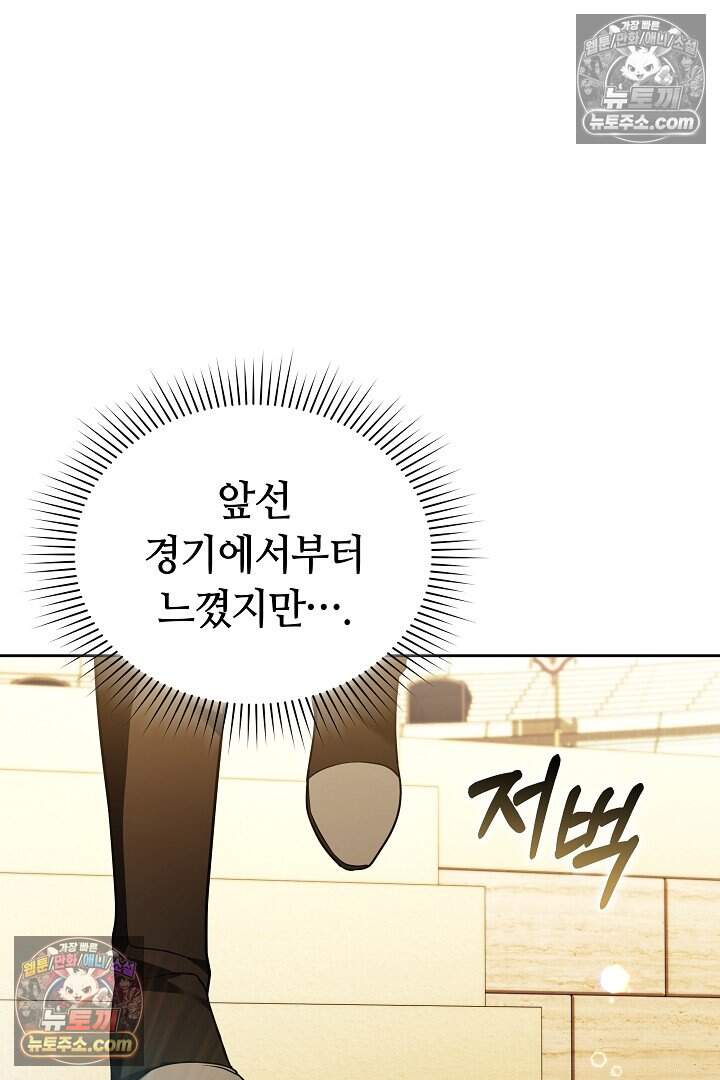 당신의 기사에게 투표하세요! 11화 99