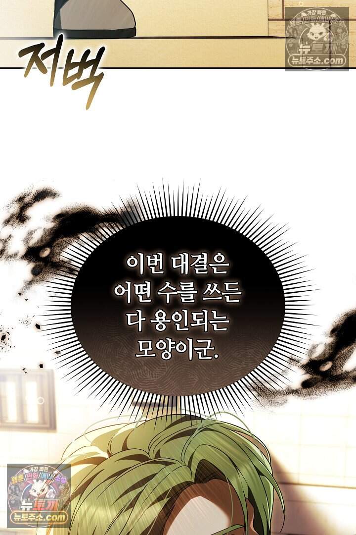 당신의 기사에게 투표하세요! 11화 100
