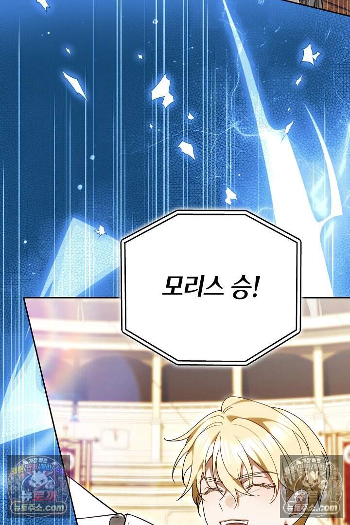 당신의 기사에게 투표하세요! 11화 102