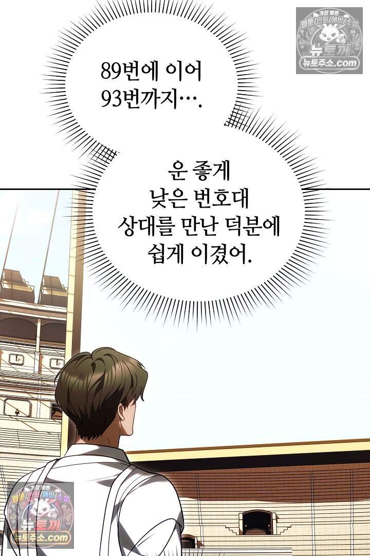 당신의 기사에게 투표하세요! 11화 107