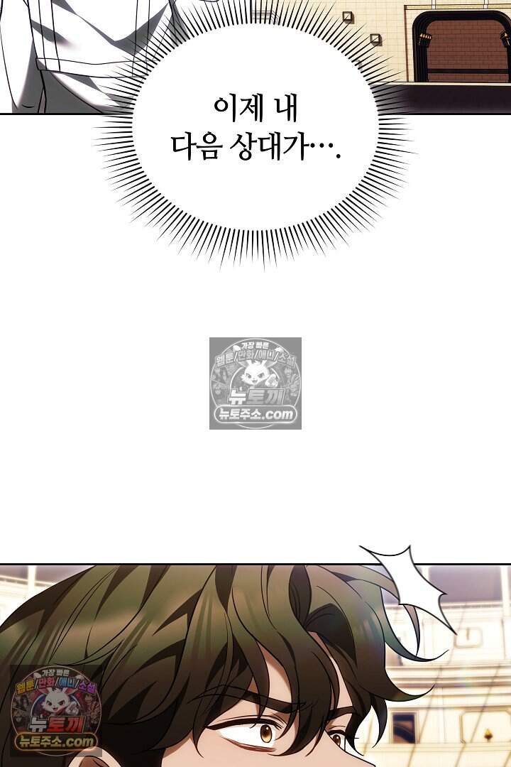 당신의 기사에게 투표하세요! 11화 108