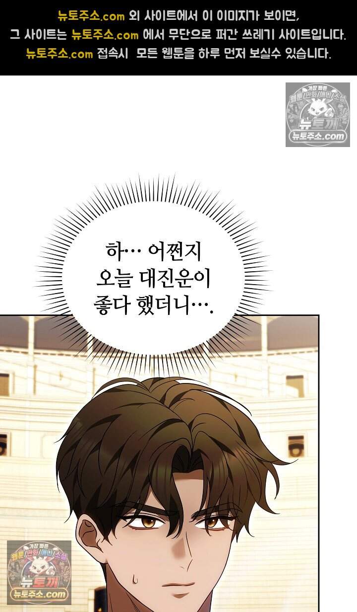 당신의 기사에게 투표하세요! 11화 112