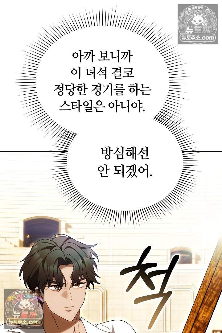 당신의 기사에게 투표하세요! 11화 116