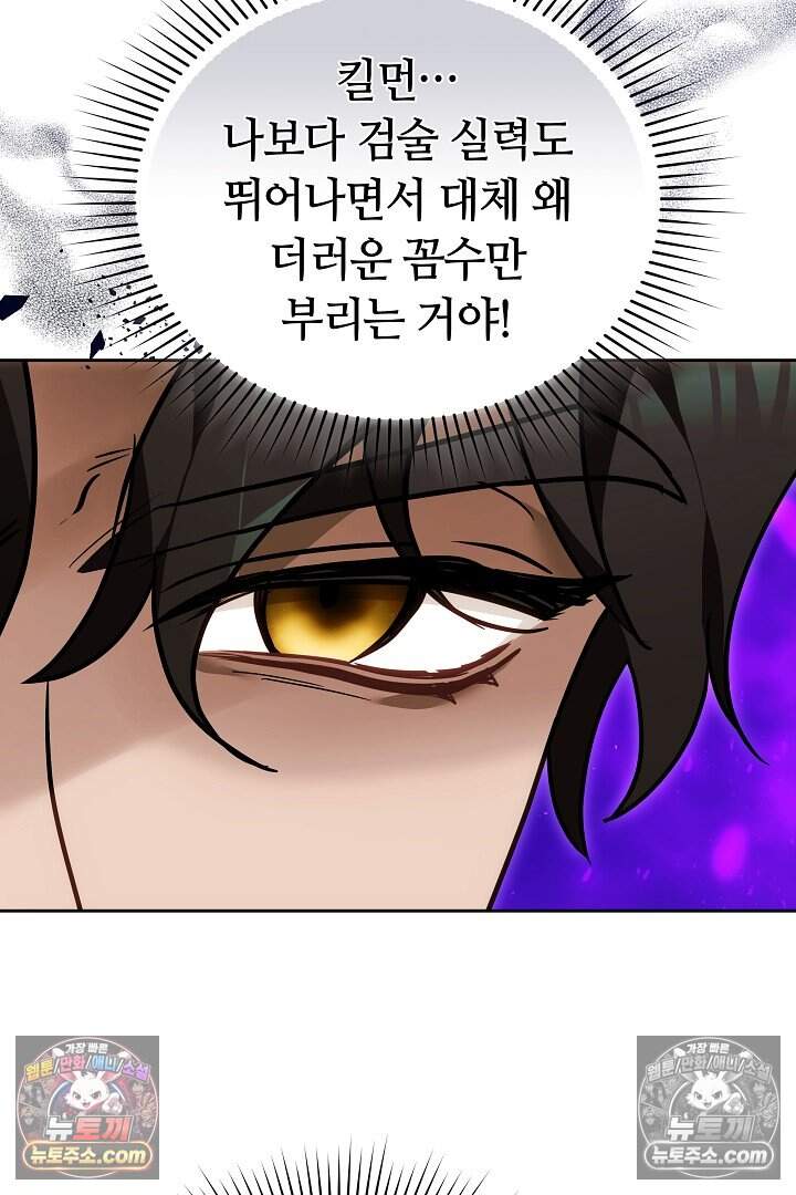 당신의 기사에게 투표하세요! 11화 128