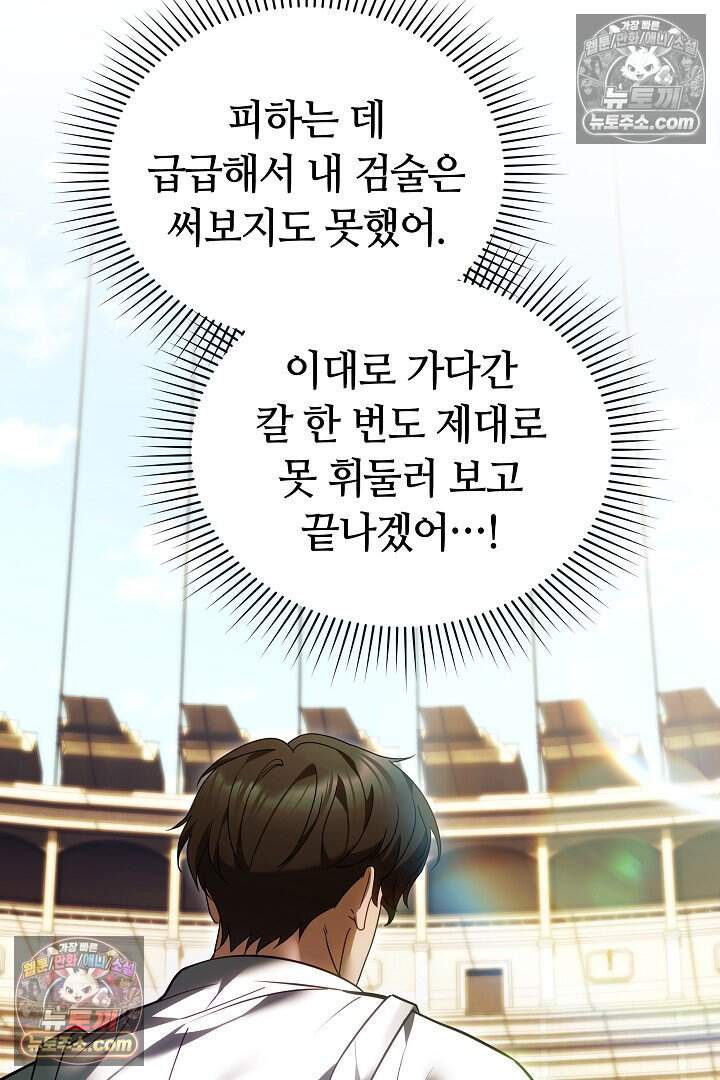 당신의 기사에게 투표하세요! 11화 129