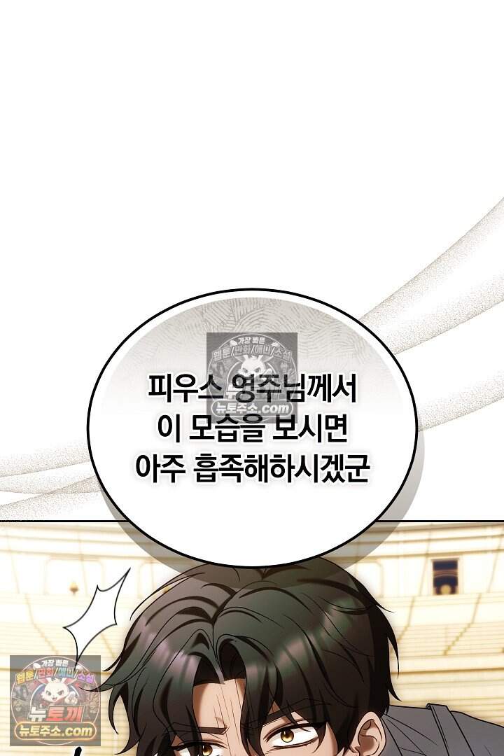당신의 기사에게 투표하세요! 11화 138