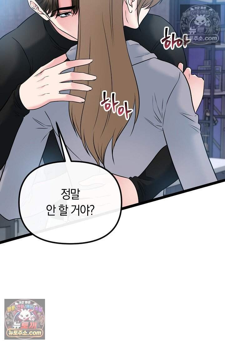 누나, 한 입만 16화 7