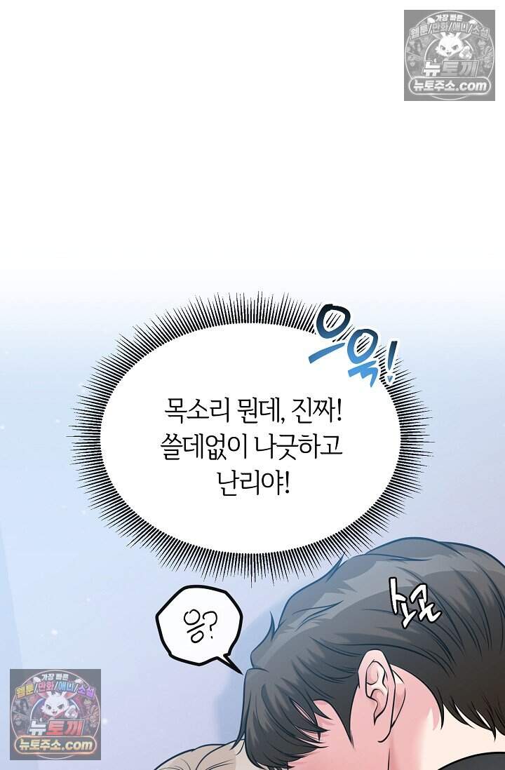 누나, 한 입만 16화 8