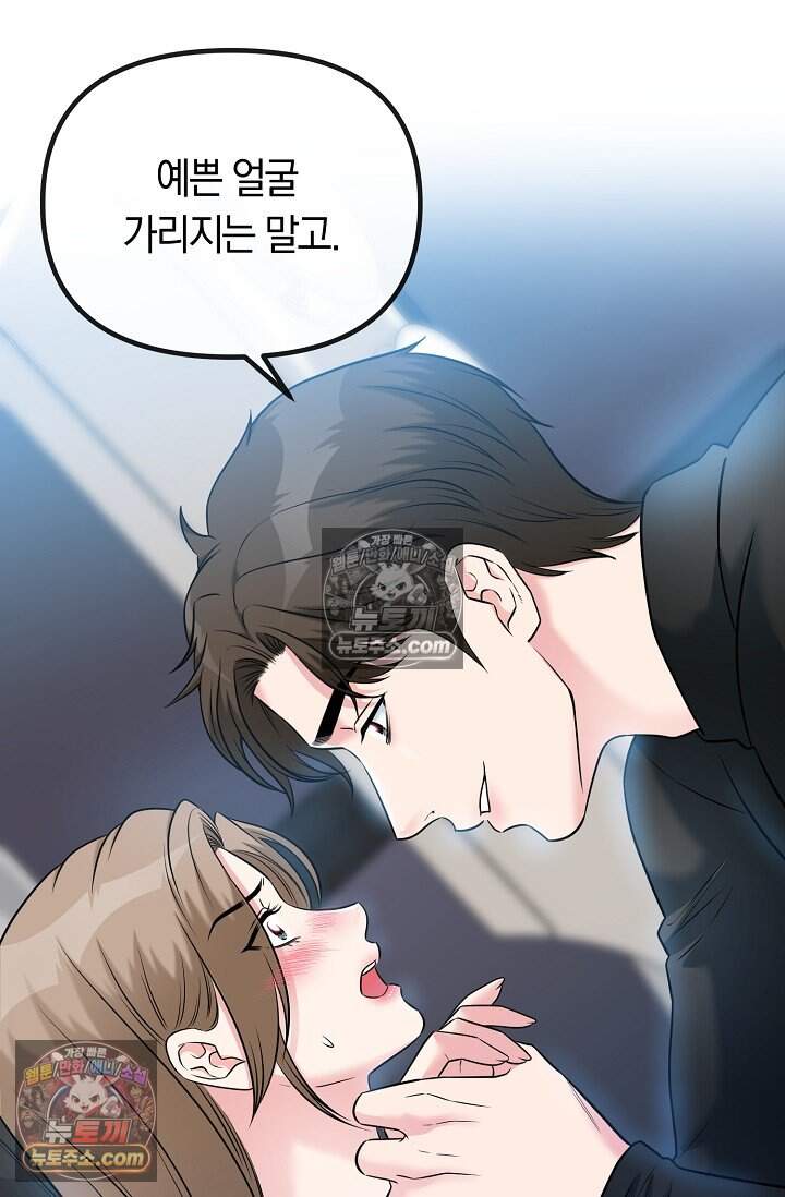 누나, 한 입만 16화 12