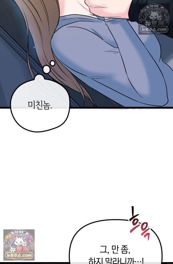 누나, 한 입만 16화 13
