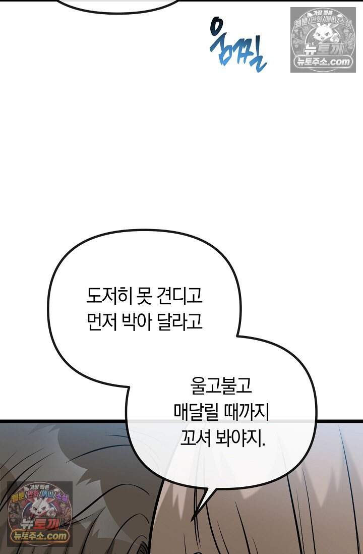 누나, 한 입만 16화 15