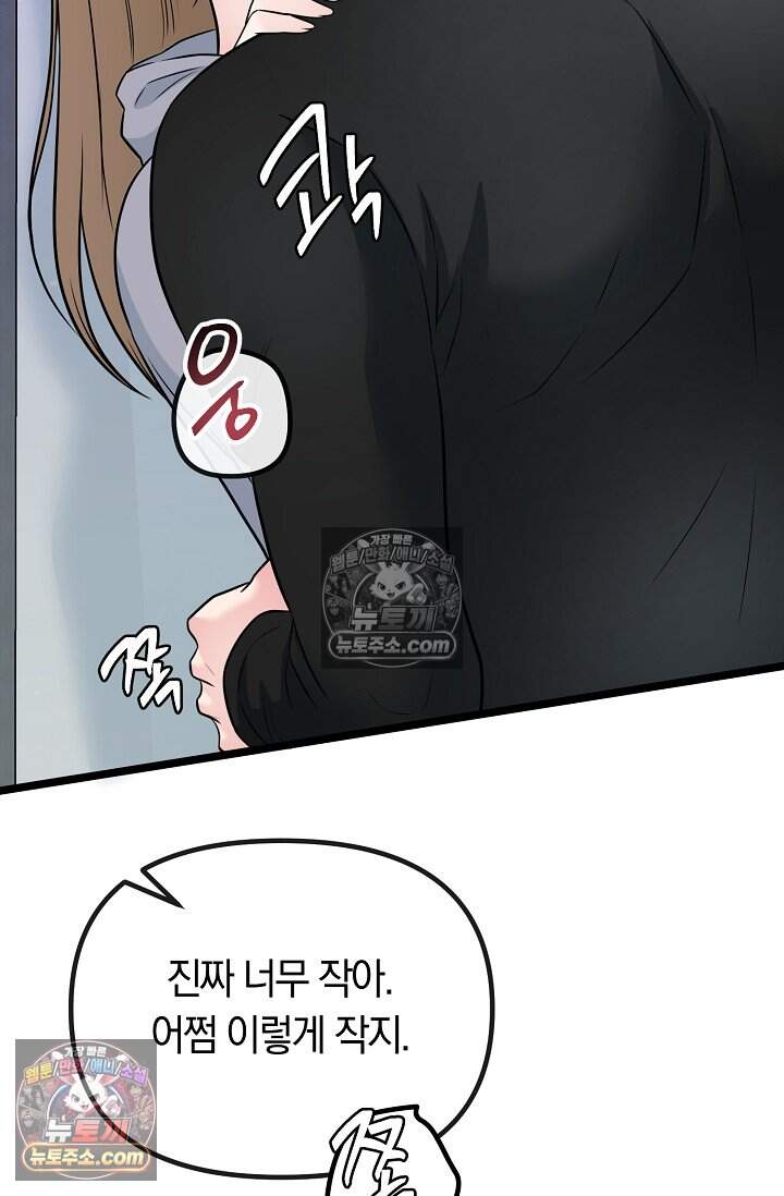 누나, 한 입만 16화 19