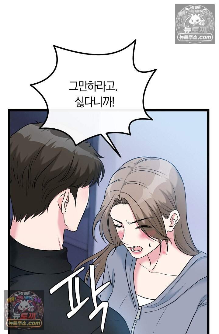 누나, 한 입만 16화 22